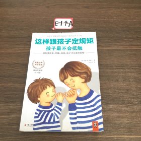 这样跟孩子定规矩，孩子最不会抵触