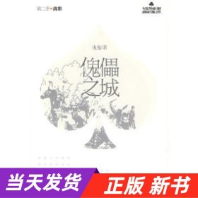 傀儡之城-第二季-离歌