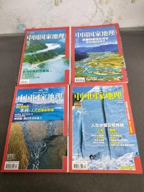 中国国家地理 2011年第1、7、11、12期总第603、609、613、614期（共4册合售）