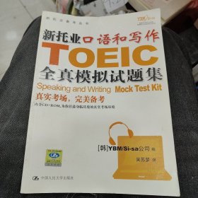 新托业口语和写作全真模拟试题集d28