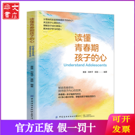讀懂青春期孩子的心