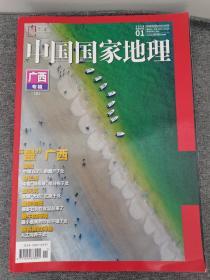 中国国家地理2010.7（总第597期）