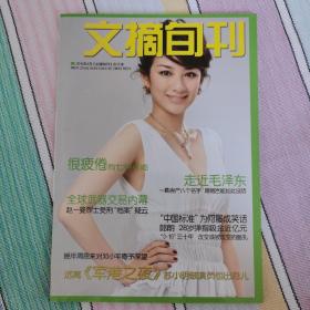 文摘旬刊（2010年3月）