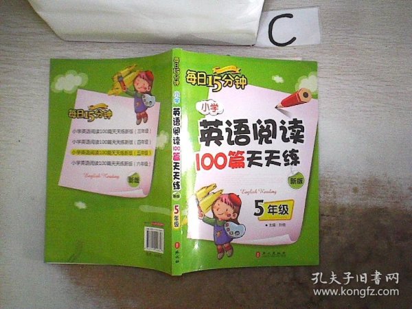 小学英语阅读100篇天天练每日15分钟5年级（2017年修订版）