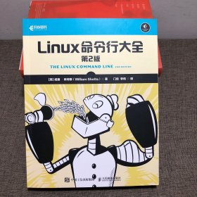 Linux命令行大全 第2版