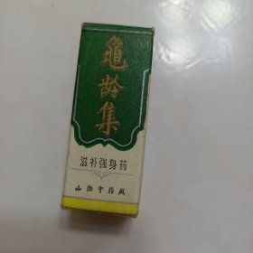 药标药盒 龟龄集 1982年