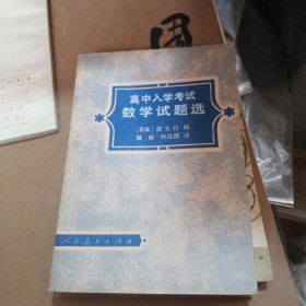 高中入学考试数学试题选