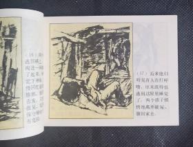 连环画 小人书 汤姆历险记 上海外国文学作品 X