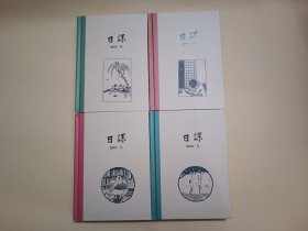 日课（2015 春夏秋冬）