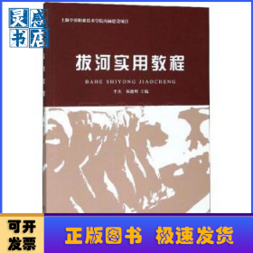 拔河实用教程
