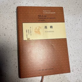 迷楼：诗与欲望的迷宫
