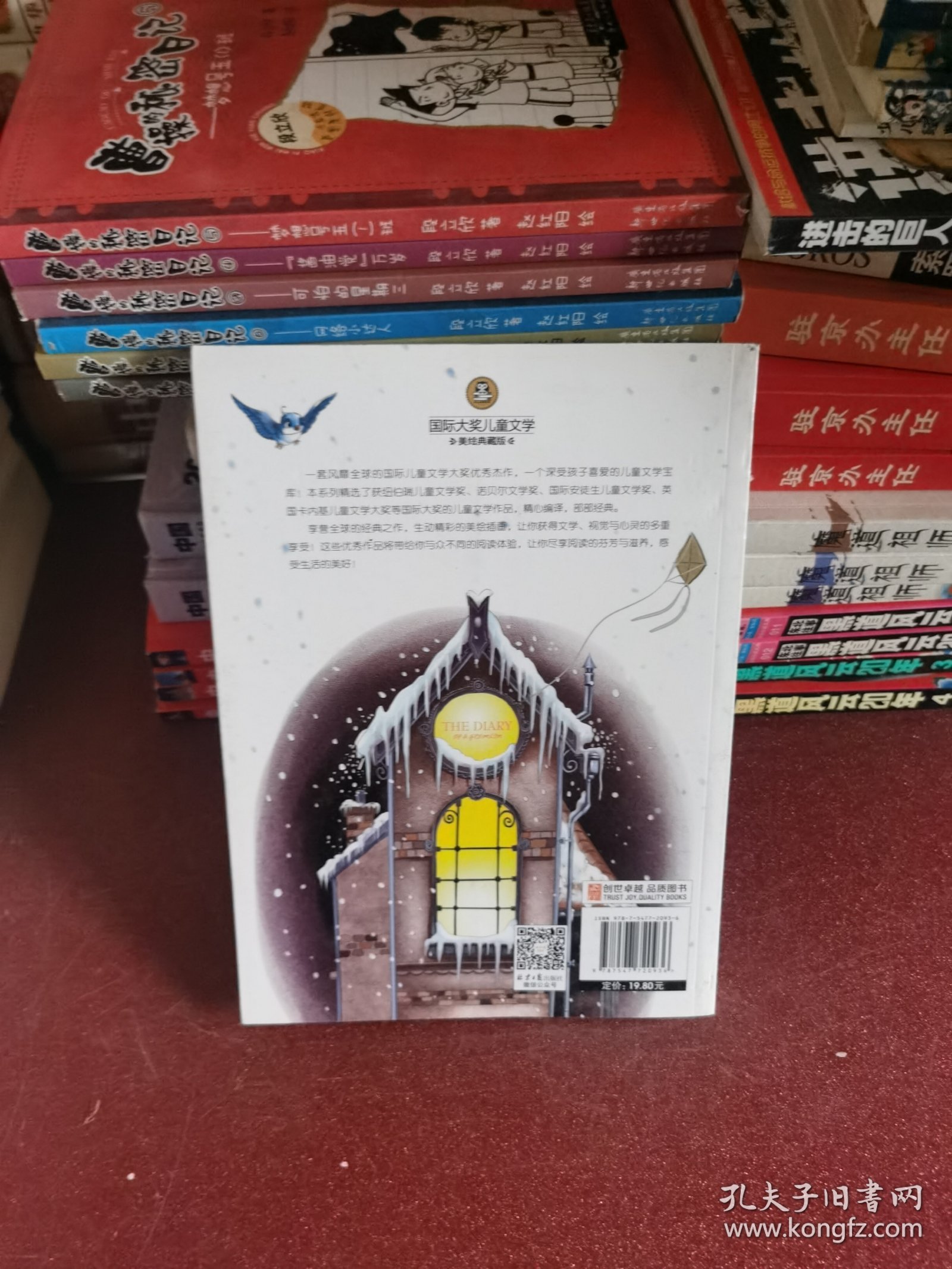 捣蛋鬼日记 国际大奖儿童文学 (美绘典藏版)