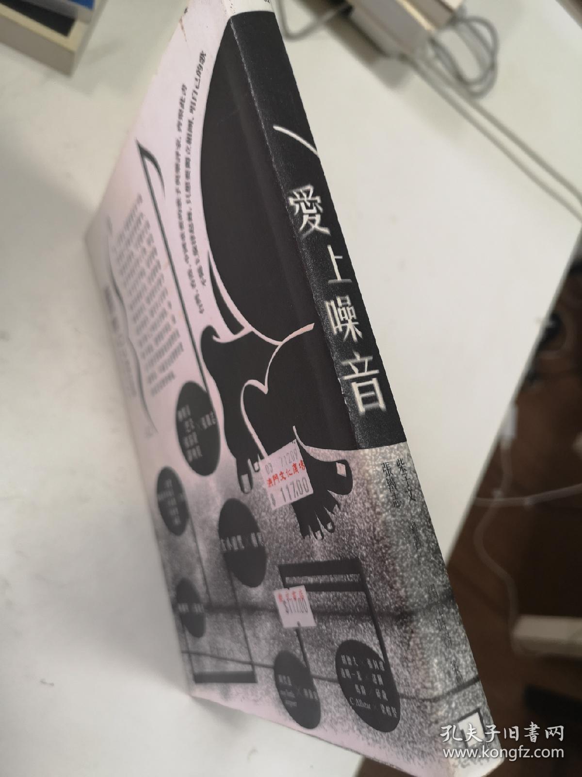 爱上噪音