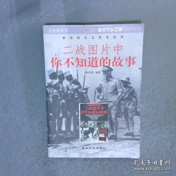 二战图片中你不知道的故事