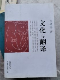 文化与翻译