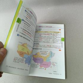 pass绿卡图书2017学霸速记--13.初中地理八年级（通用版）
