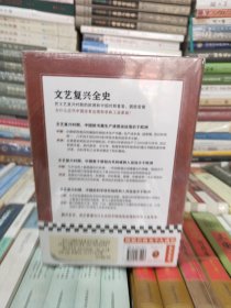 文艺复兴全史（把文艺复兴时期的欧洲和中国对照着看，就能看懂为什么近代中国没有出现科学和工业革命！）