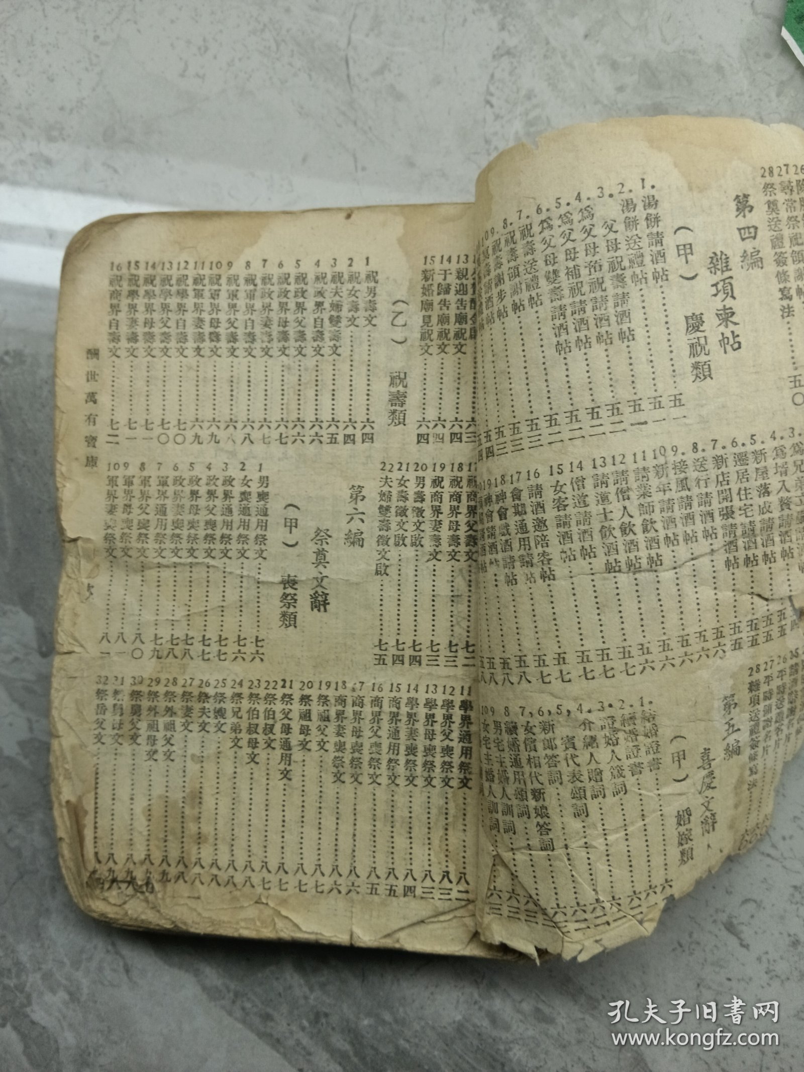 民国版 《酬世万有文库》