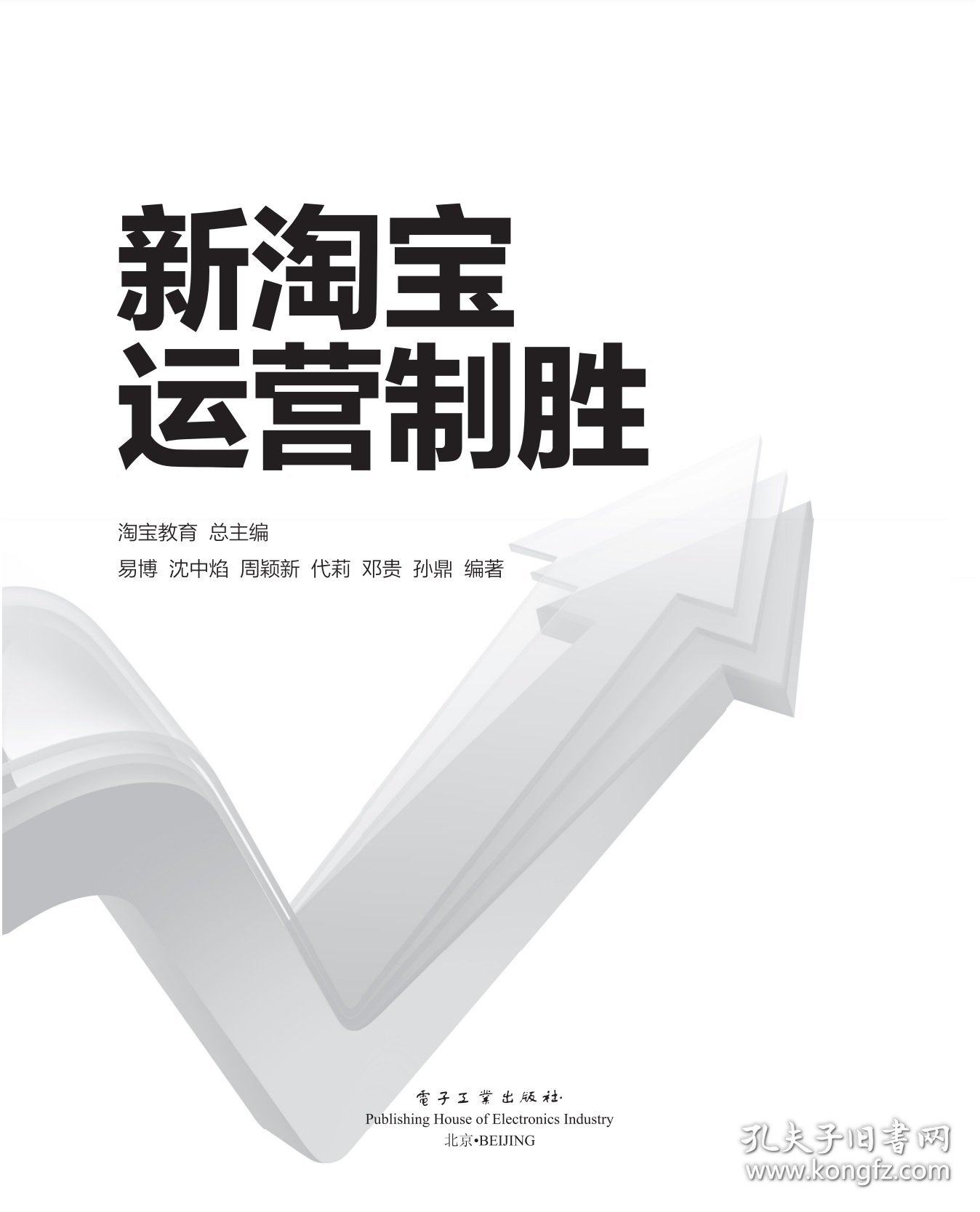 【未翻阅】新淘宝运营制胜