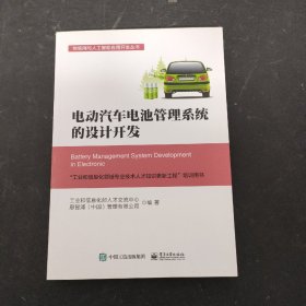 电动汽车电池管理系统的设计开发