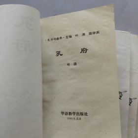 孔子与曲阜·孔子小传 孔林 孔氏家族 孔府 孔庙