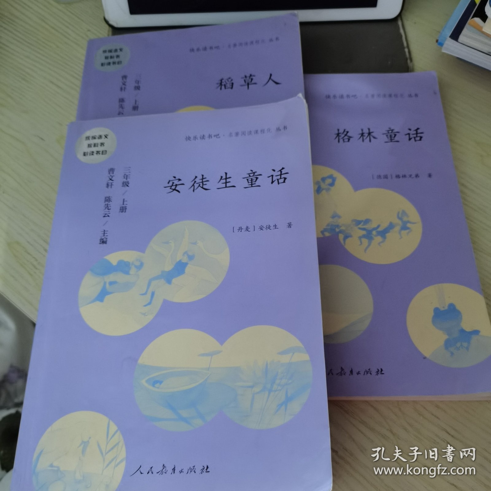 【3册合售，送一册精读手册】格林童话+稻草人+安徒生童话 三年级上册 曹文轩 陈先云 主编 统编语文教科书必读书目 人教版快乐读书吧名著阅读课程化丛书