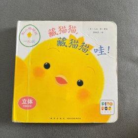 和小鸡球球一起玩：全6册（升级点读版，纸板玩具书）