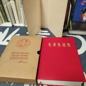 毛泽东选集 32开 皮面 精品中的精品 品相一流 罕见珍贵 1967年一版一印 收藏佳品