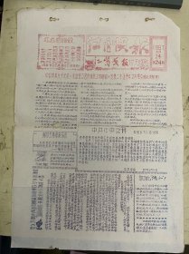 老资料：江医战报（1967年五月24号 第24期）【油印本】