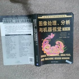 图像处理 分析与机器视觉 第3版