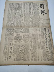 民国十六年十一月时报1927年11月10日田家镇靳春明光北京涿州直境晋奉两军战图元代古塔沪杭路蒋介石闸粤滇无锡广州苏州江淮赣省芜湖南京杭州宁波湖州常州松江平湖扬州时报新光俭德储蓄会上海总会会所照片最优胜之第一队照片俭德储蓄会儿童歌舞组照片复旦中山先生诞辰纪念