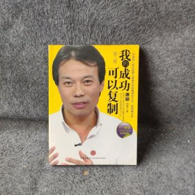 我的成功可以复制