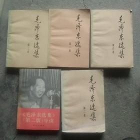 1991年毛泽东选集全4本附加导读