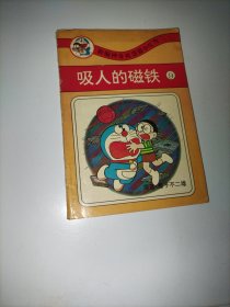 吸人的磁铁（9）