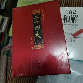 二十四史（第25册）