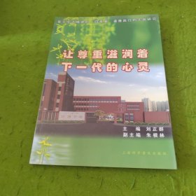 讓尊重滋潤著下一代的心靈