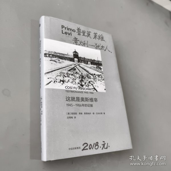 这就是奥斯维辛：1945—1986年的证据