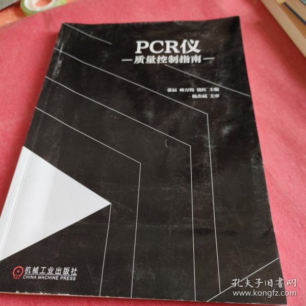 PCR仪质量控制指南