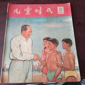 儿童时代1965年第13期