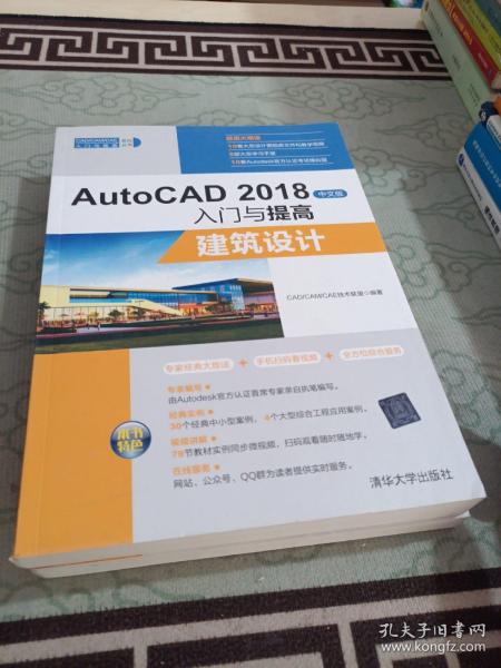 AutoCAD2018中文版入门与提高：建筑设计