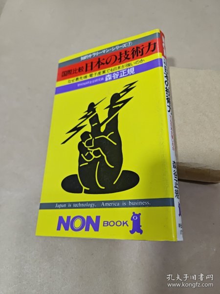 国际比较日本の技术力 （日文原版）