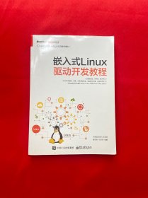 嵌入式Linux驱动开发教程