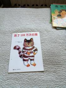 活了100万次的猫