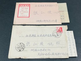 1967年湖南寄北京同一收、寄件人销戳“涔天河”改“东方红”特殊地名戳实寄封2枚