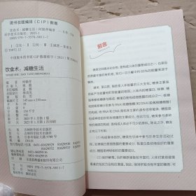 饮食术：减糖生活