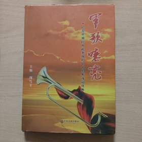军歌嘹亮