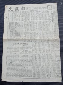 1955年《文汇报》