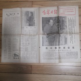 《吉林日报》1976年7月1日