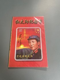 红太阳纪念章