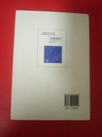 庆祝新中国成立70周年税收征管体制改革文学纪实《大爱星空》